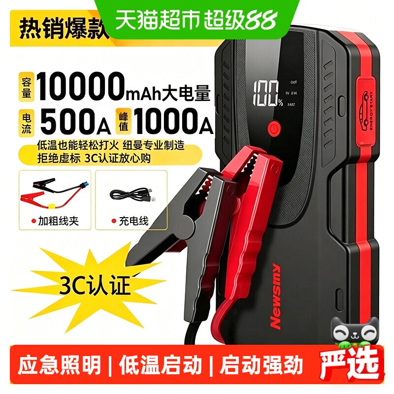 纽曼汽车应急启动电源低温启动图片