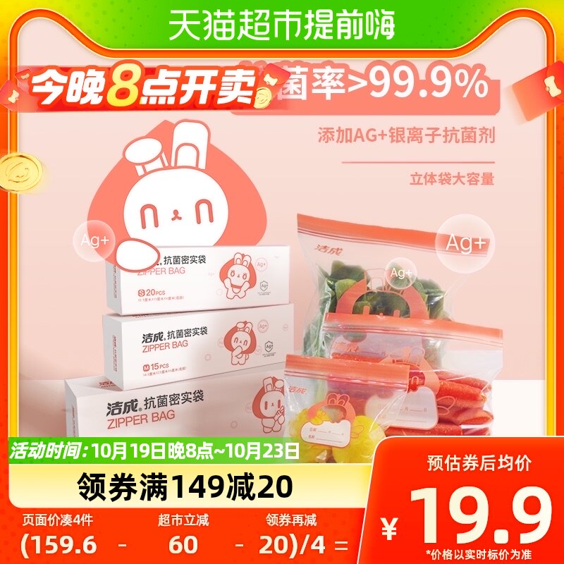 洁成抗菌保鲜袋组合银离子大中小60只家用密封袋食品级母婴收纳袋怎么看?