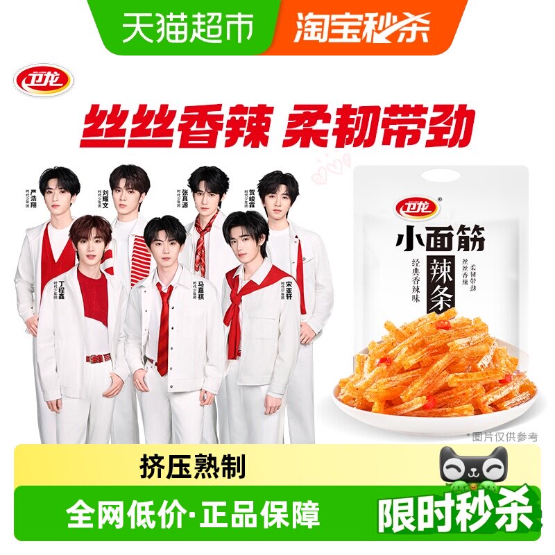 卫龙麻辣辣条小面筋香辣味辣片休闲食品小吃麻辣豆干解馋出游零食