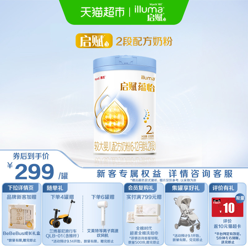 惠氏(Wyeth)启赋蕴怡2段(6-12月龄)较大婴儿配方奶粉810g