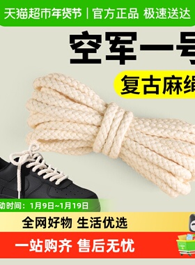 适配空军一号af1复古麻绳耐克aj1米黑色鞋带粗圆绳高级感板鞋dunk