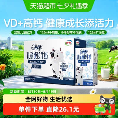 伊利QQ星健固125ml*16盒