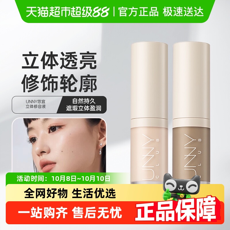 unnyclub光影立体修容遮瑕阴影