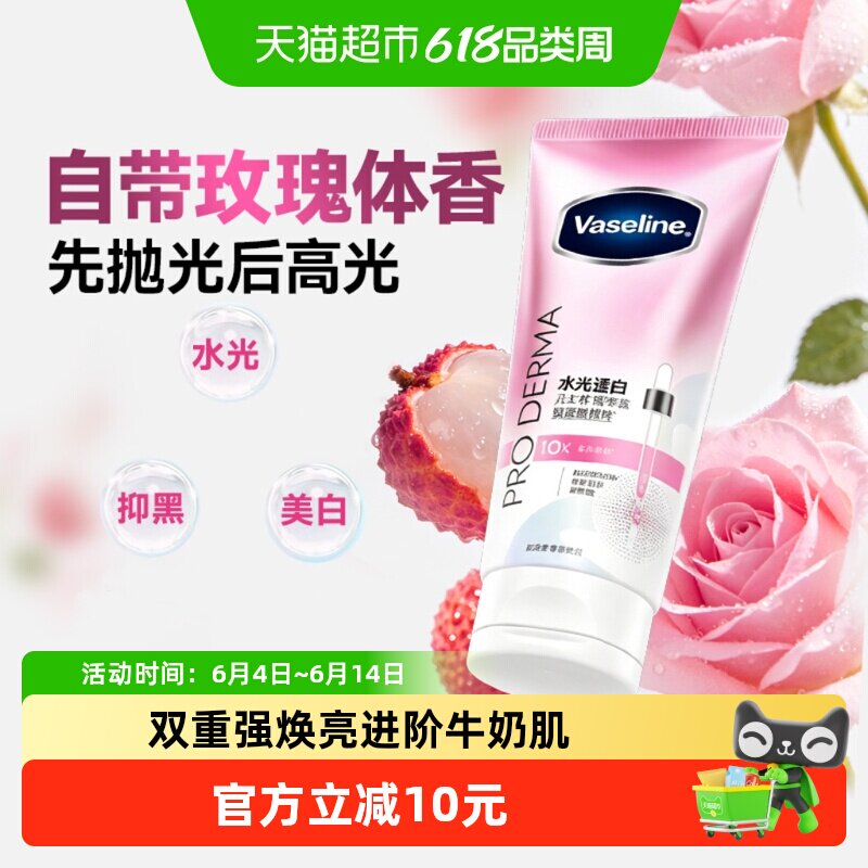 【JENNIE同款】凡士林美白精华水润透白果酸亮肤身体精华露280ML