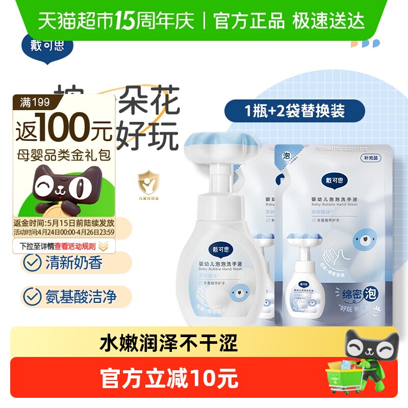 戴可思儿童婴儿泡沫洗手液宝宝泡泡花朵洗手液1瓶+2袋植物清洁