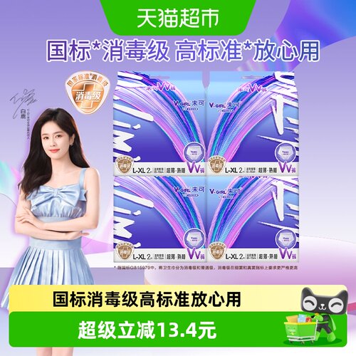 V-GIRL未可消毒级VV裤型干爽棉柔