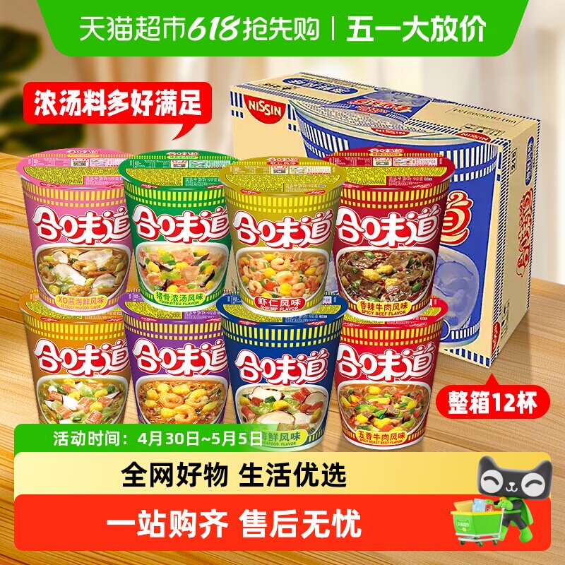 【顺丰包邮】整箱NISSIN日清合味道泡面海鲜虾仁香辣牛肉味方便面