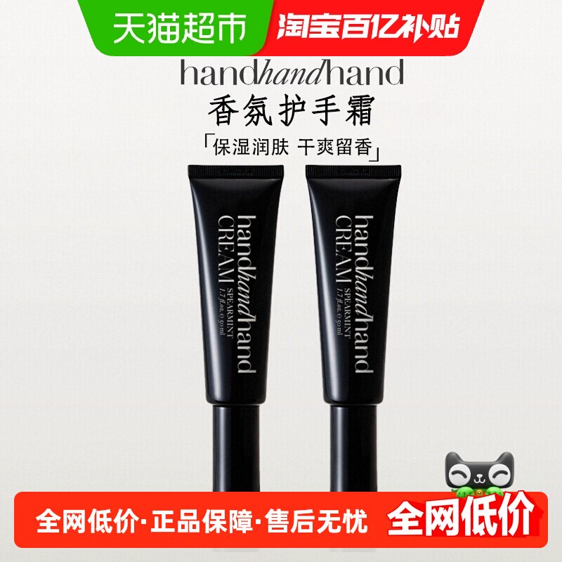 handhandhand叁手香氛护手霜持久特滋润肤保湿防干裂洗手液护手霜