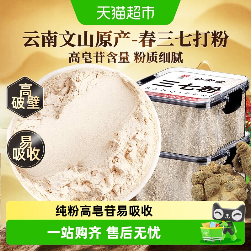 三七粉云南文山纯三七粉高皂苷超细粉质中草药材泡水喝
