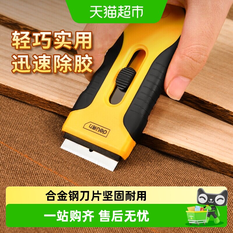 得力除胶铲刀轻松铲除残留黏胶图片
