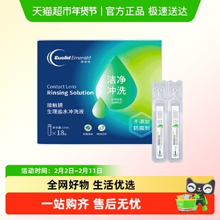 欧几里德Emerald爱眸瑞RGP硬性角膜塑形塑性镜硬镜次抛盐水冲洗液