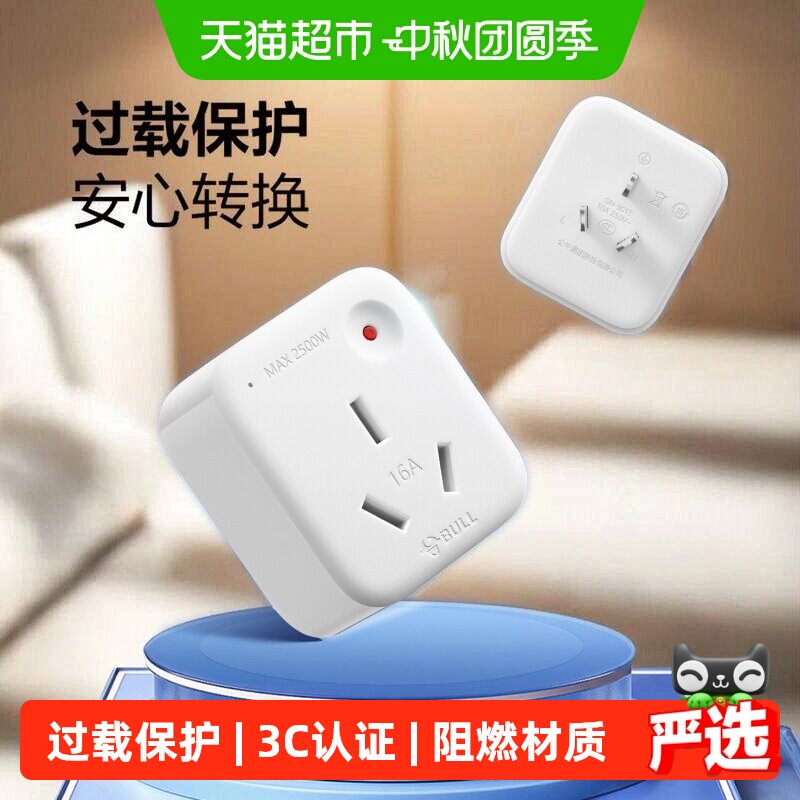 公牛10A转16A转换插头过载保护图片