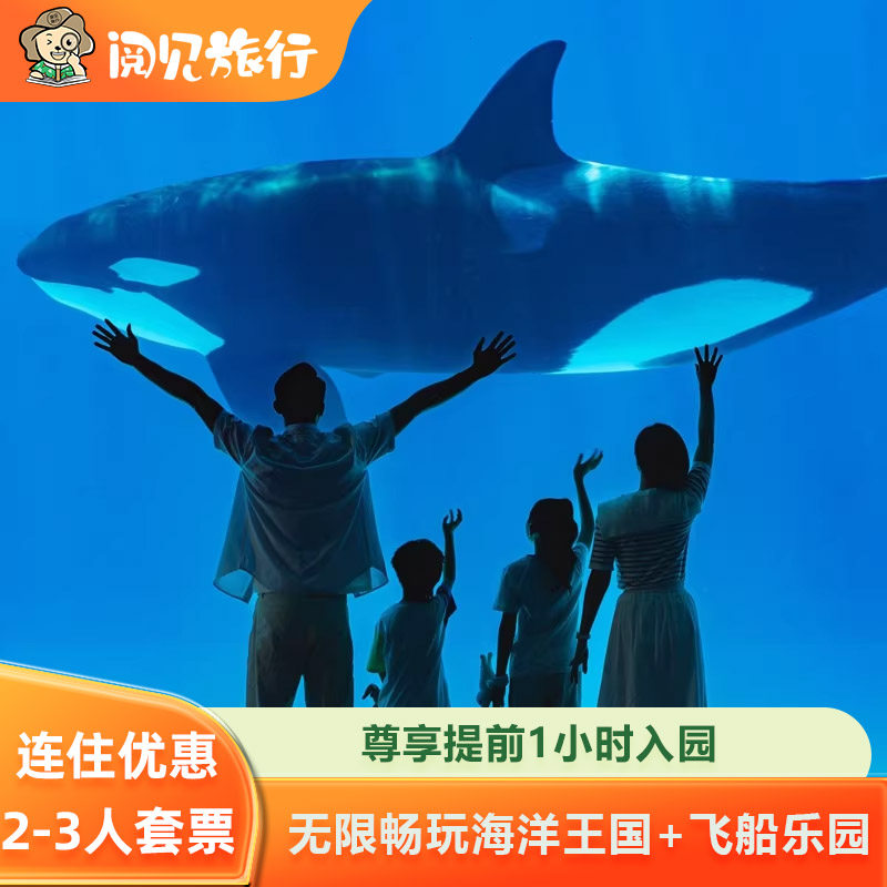 珠海长隆横琴湾酒店3天2晚双人三人海洋王国/飞船乐园/长隆秀/卡卡虎