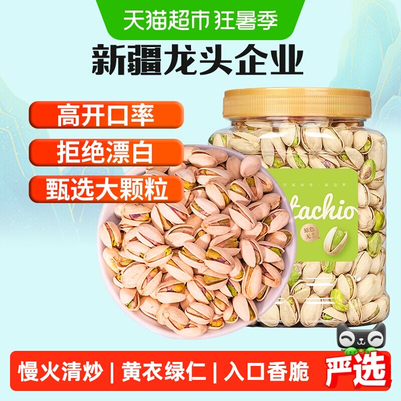 新边界原味无漂白开心果400g大颗粒人工挑选入口香脆开口易剥坚果