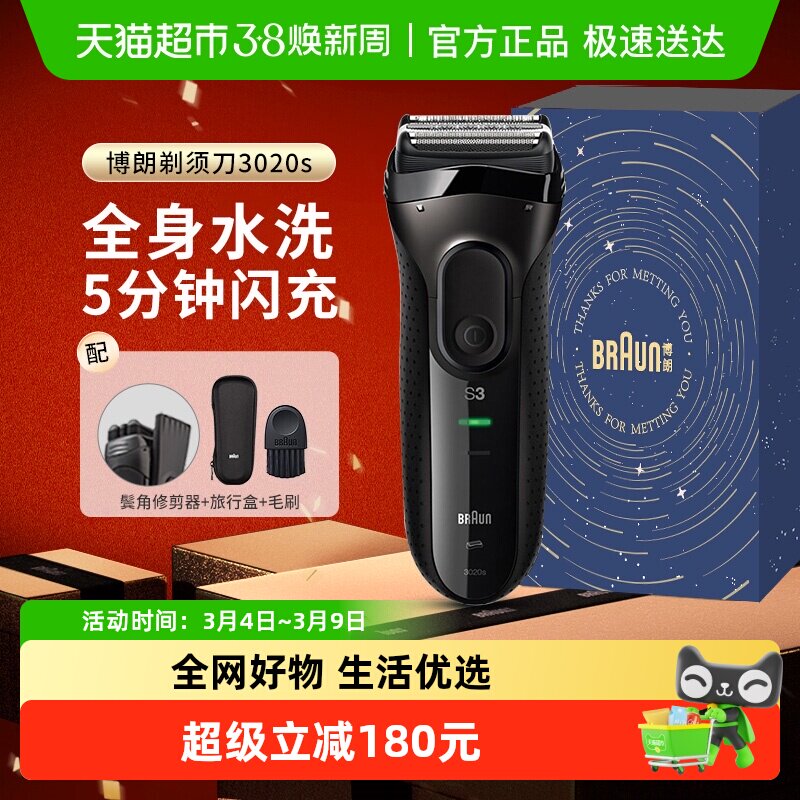 Braun/博朗剃须刀电动3系3020s往复式刮胡刀鬓角修剪送男友送父亲