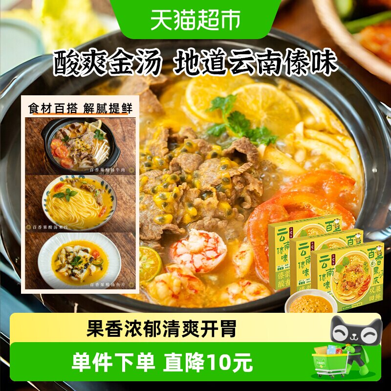 日食记云南傣味百香果酸汤底微辣