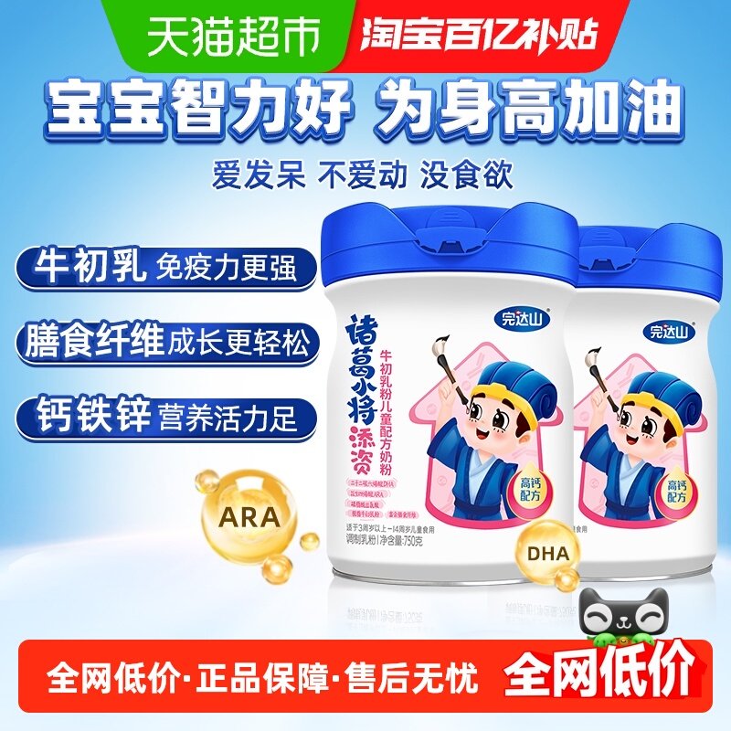 完达山诸葛小将添资成长配方奶粉750g*2罐儿童牛奶粉,咖啡/麦片/冲饮,全家营养奶粉,淘宝优惠券,粉丝福利购,淘宝优惠卷