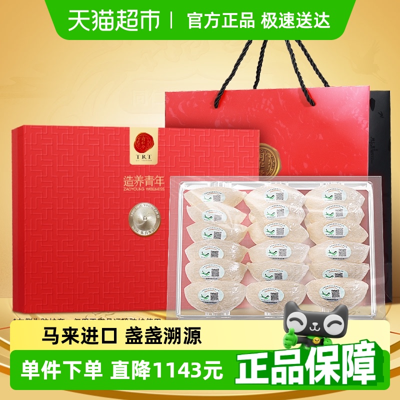 北京礼盒马来西亚燕窝同仁堂