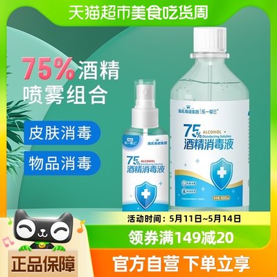 海氏海诺75%消毒液100ml+500ml