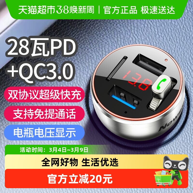 纽曼车载蓝牙接收器MP3播放器无损音质汽车转换器AUX点烟快充电器