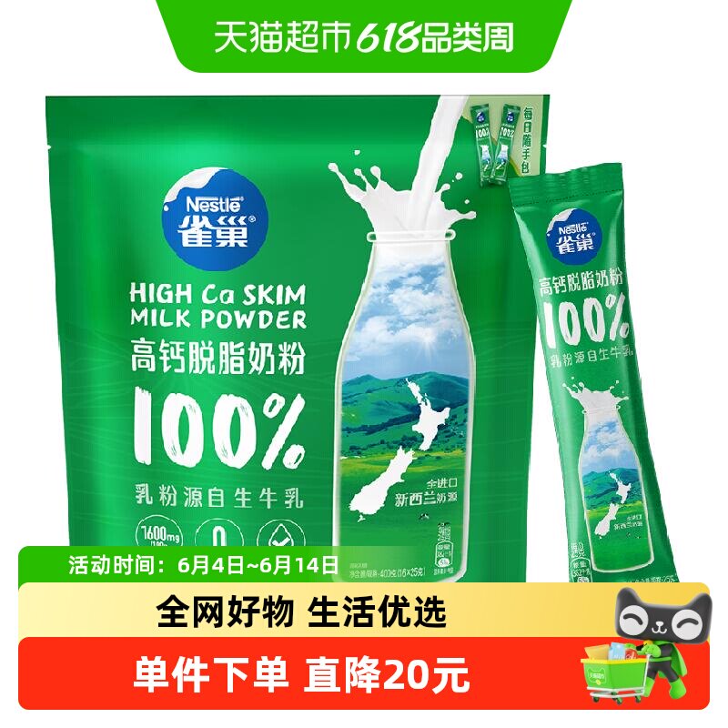 雀巢新西兰高钙脱脂全家营养奶粉400g进口奶源
