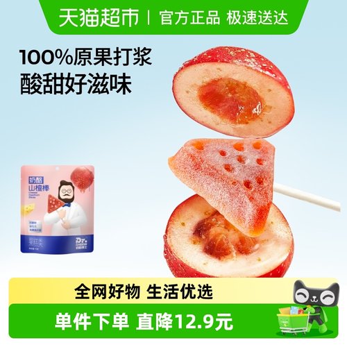 奶酪博士山楂棒添加奶酪粉