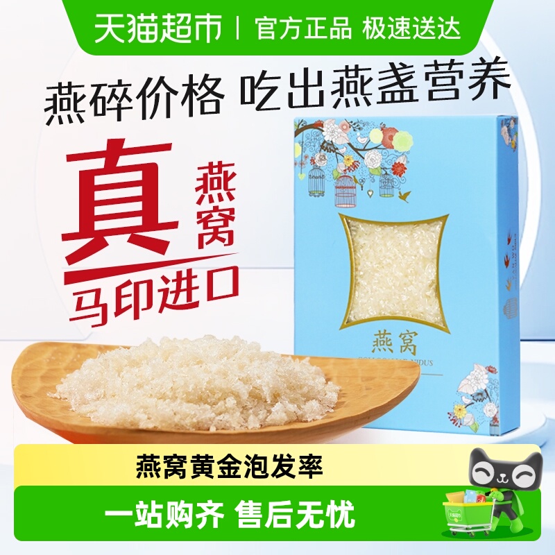 艾尚燕干燕碎马印尼进口可溯源免挑毛孕妇滋补燕窝营养非礼盒