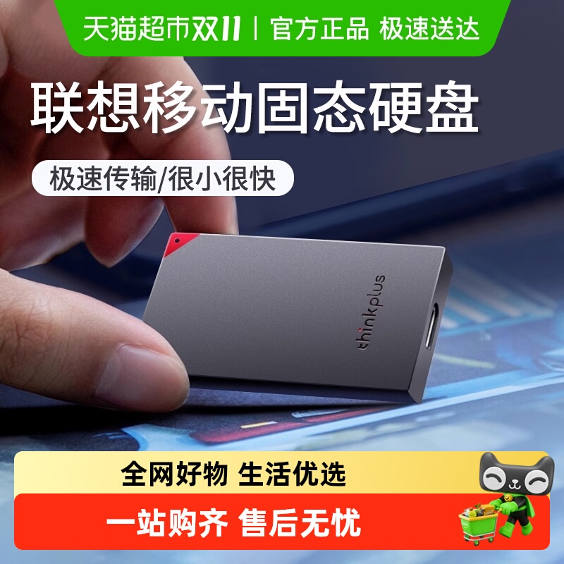 联想thinkplusPSSD移动固态硬盘