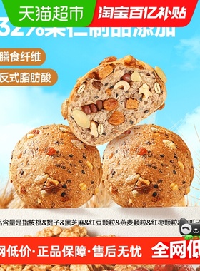三只松鼠八宝坚果全麦欧包400g坚果果仁早餐面包健康代餐零食