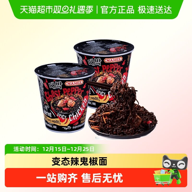 马来西亚鬼椒面特辣正版魔鬼变态辣妈咪正品干拌面方便面宿舍宵夜