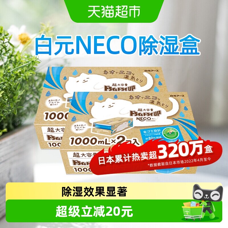 日本除湿盒白元1000ml*4盒图片