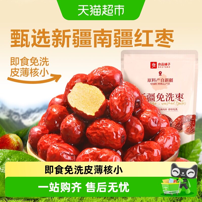 良品铺子新疆免洗枣南疆灰枣办公室送礼健康网红零食即食红枣