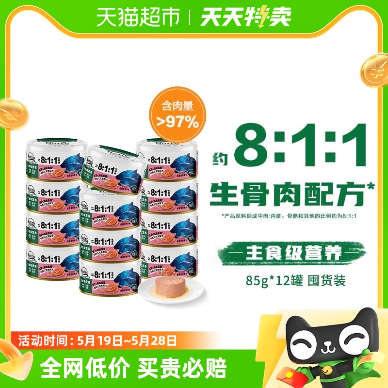 美士进口成猫罐头鸡肉三文鱼85g×12罐