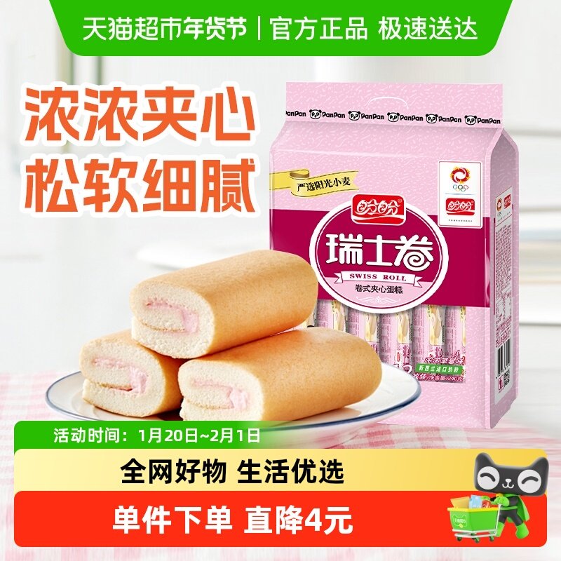盼盼瑞士卷草莓味夹心面包整箱早餐蛋糕点心休闲零食品240g*1袋,零食/坚果/特产,传统西式糕点,淘宝优惠券,粉丝福利购,淘宝优惠卷