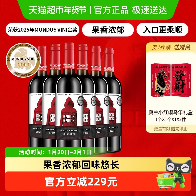 奥兰小红帽果香型西拉干红葡萄酒750ml*6瓶正品原瓶进口红酒,酒类,干红静态葡萄酒,淘宝优惠券,粉丝福利购,淘宝优惠卷