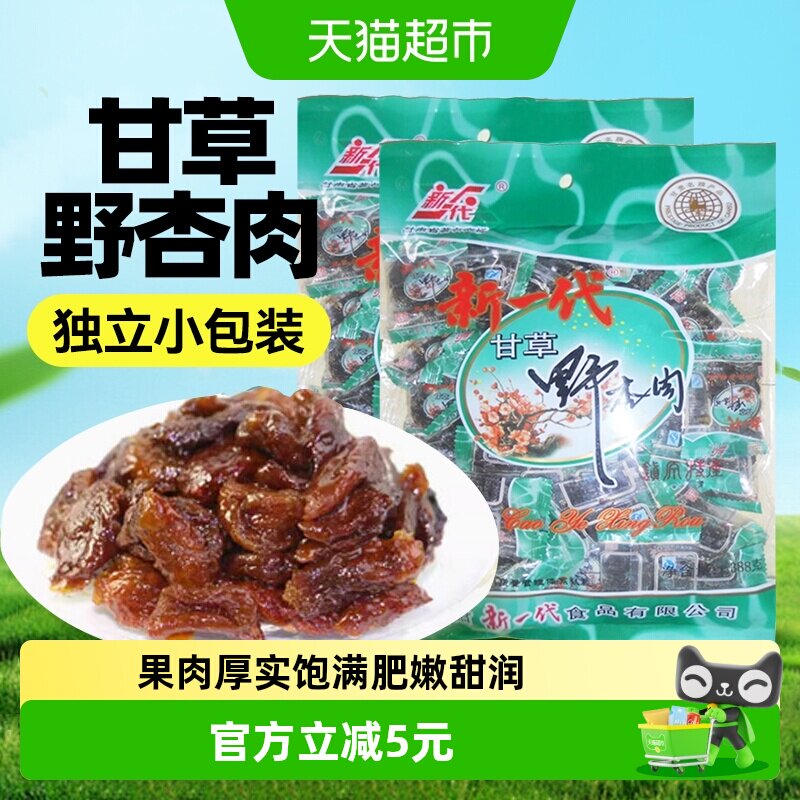 【包邮】新一代甘草野杏肉干甘肃庆阳特产休闲零食蜜饯果脯果干
