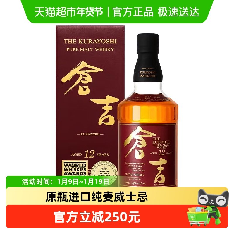【节日送礼】日本原装进口仓吉12年纯麦日本威士忌43%700ml*1瓶