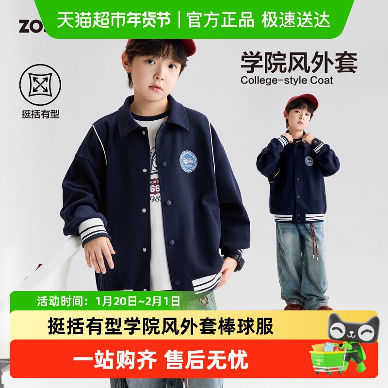 左西童装男童棒球服儿童外套学院风2026新款卫衣中大童上衣春秋装,童装/婴儿装/亲子装,普通外套,淘宝优惠券,粉丝福利购,淘宝优惠卷