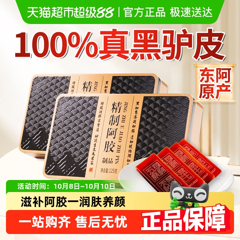 山东纯阿胶块正品官方旗舰原块阿胶糕膏片粉店气血补养驴皮女即食