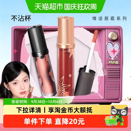 Girlcult情话唇霜哑光持妆持久