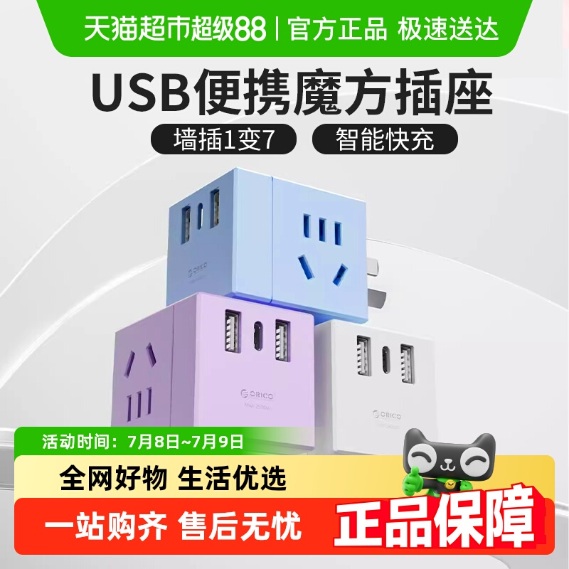 奥睿科多功能无线多孔USB插座