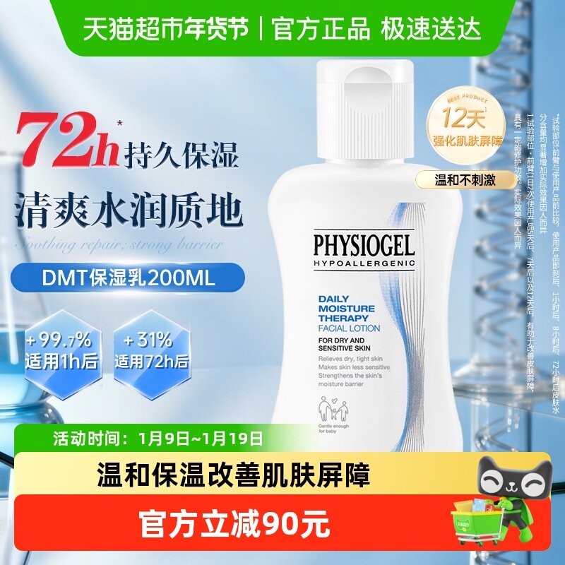 Physiogel/霏丝佳DMT柔润保湿敏肌适用补水清爽水润乳液保湿200ml