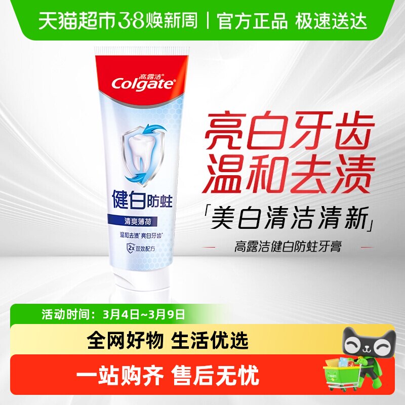 88vip8毛速锁随时无 无券叠1.5亓金币 10亓福袋 礼金 高露洁 健白防蛀牙膏90g - 线报酷