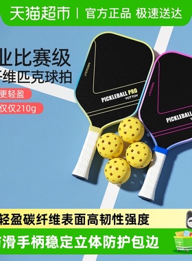 yottoy匹克球拍板拍全套碳纤维pickleball专业级训练比赛T700儿童