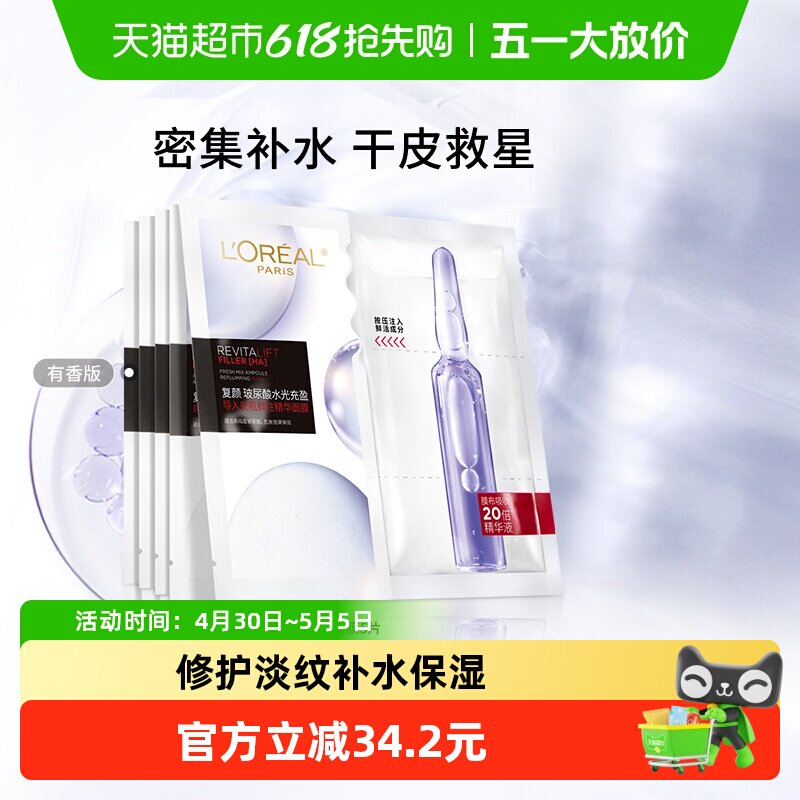 欧莱雅安瓶面膜玻尿酸提亮肤色补水保湿淡化细纹精华女