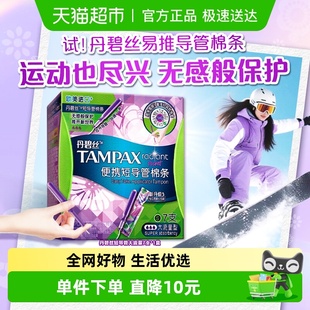 丹碧丝tampa短导管式 卫生棉条大流量非卫生巾便携短导管