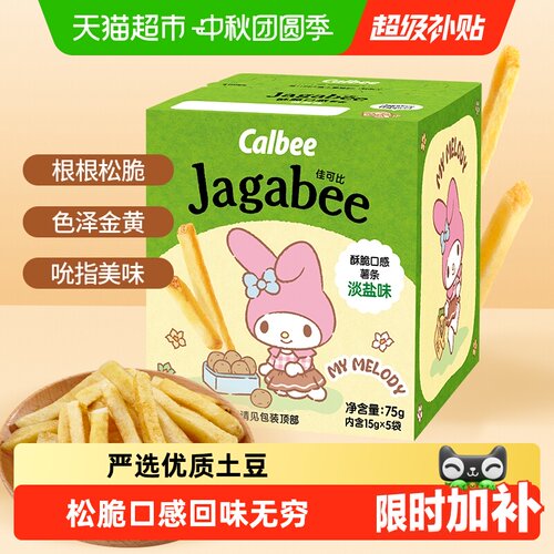 Calbee卡乐B淡盐薯条外脆里酥