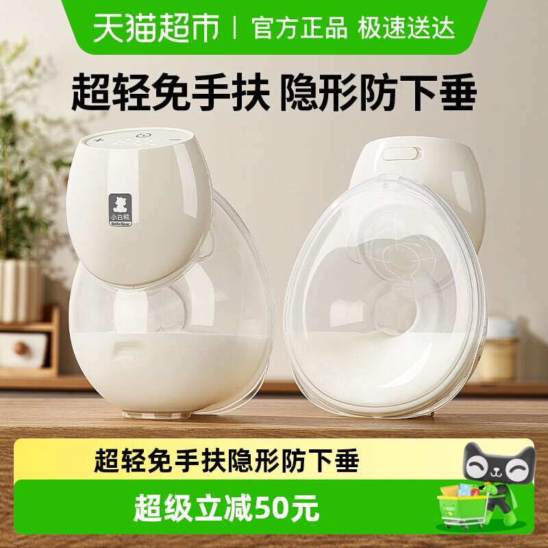 小白熊贝贝吸奶器微震按摩免手扶电动双边静音母乳全自动便携挤奶