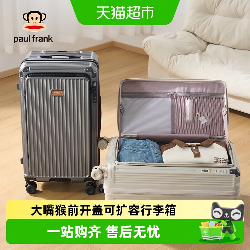 大嘴猴前开盖加固拉杆箱双充电口图片