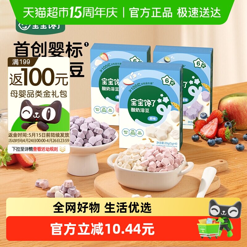 宝宝馋了益生菌酸奶溶豆无白糖添加零食配6个月婴儿幼儿辅食食谱